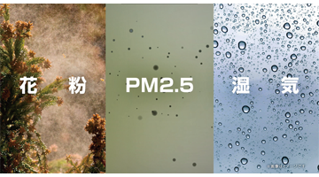 2.花粉・黄砂・PM2.5