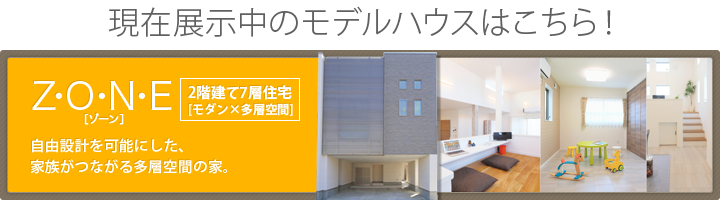 bnr_モデルハウス