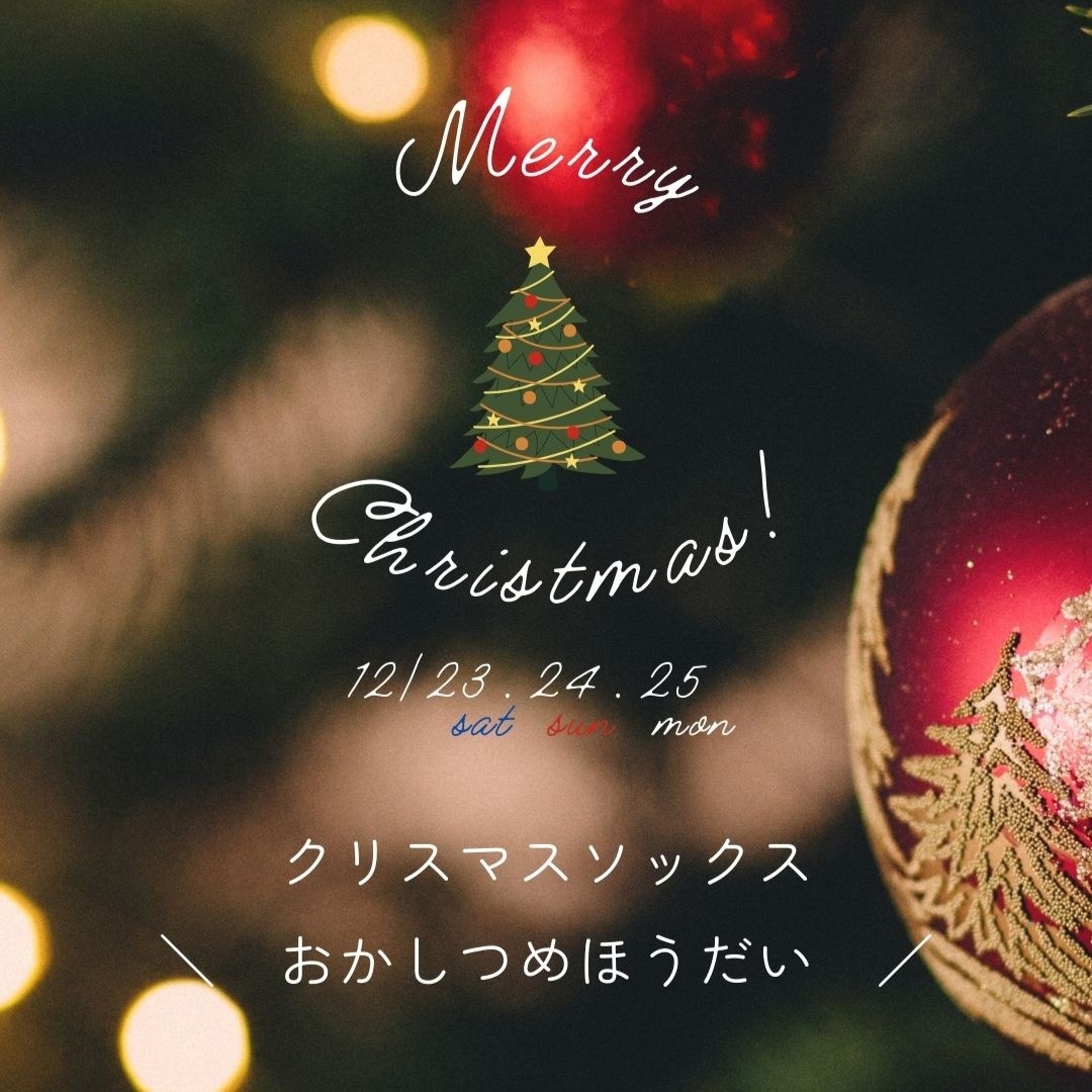 ***クリスマスイベント開催します***