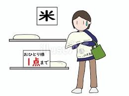 米不足！コミュニティが大事！！自治会に入ろう