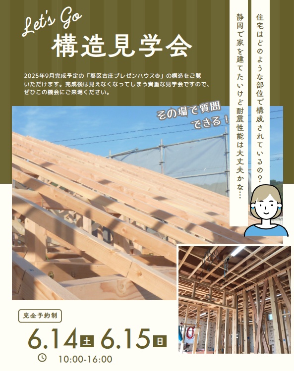 古庄プレゼンハウス、構造見学会開催！！