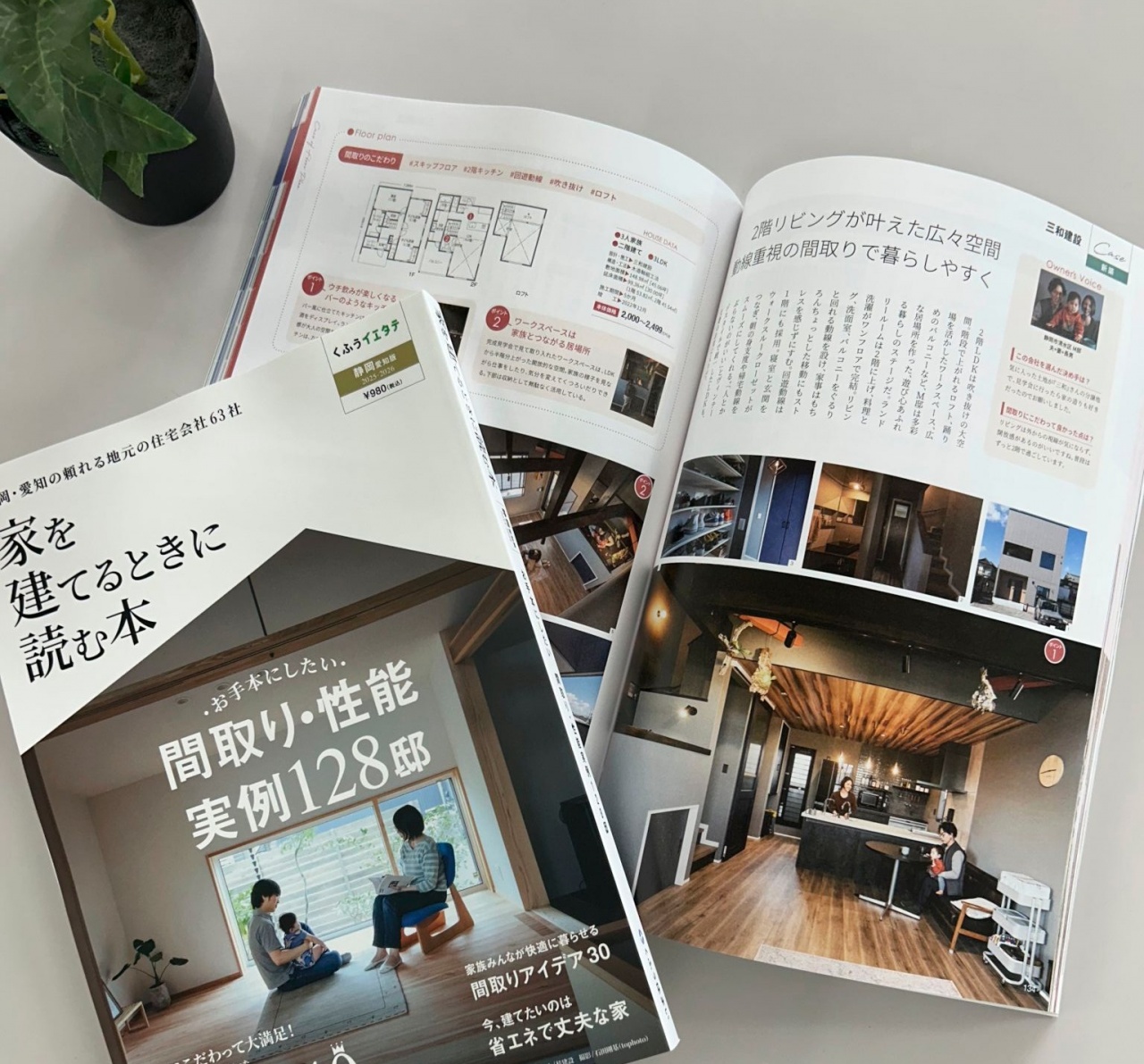 「静岡で家を建てるときに読む本」といえば？