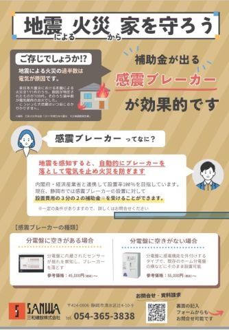 感震ブレーカー