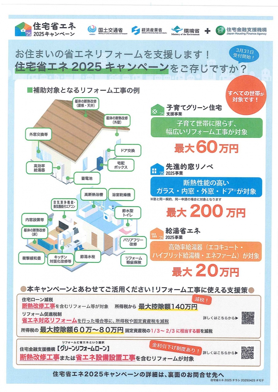 給湯省エネ事業2025