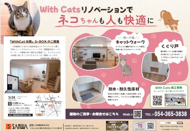 清水区渋川S-BOX特別キャンペーン開催です！