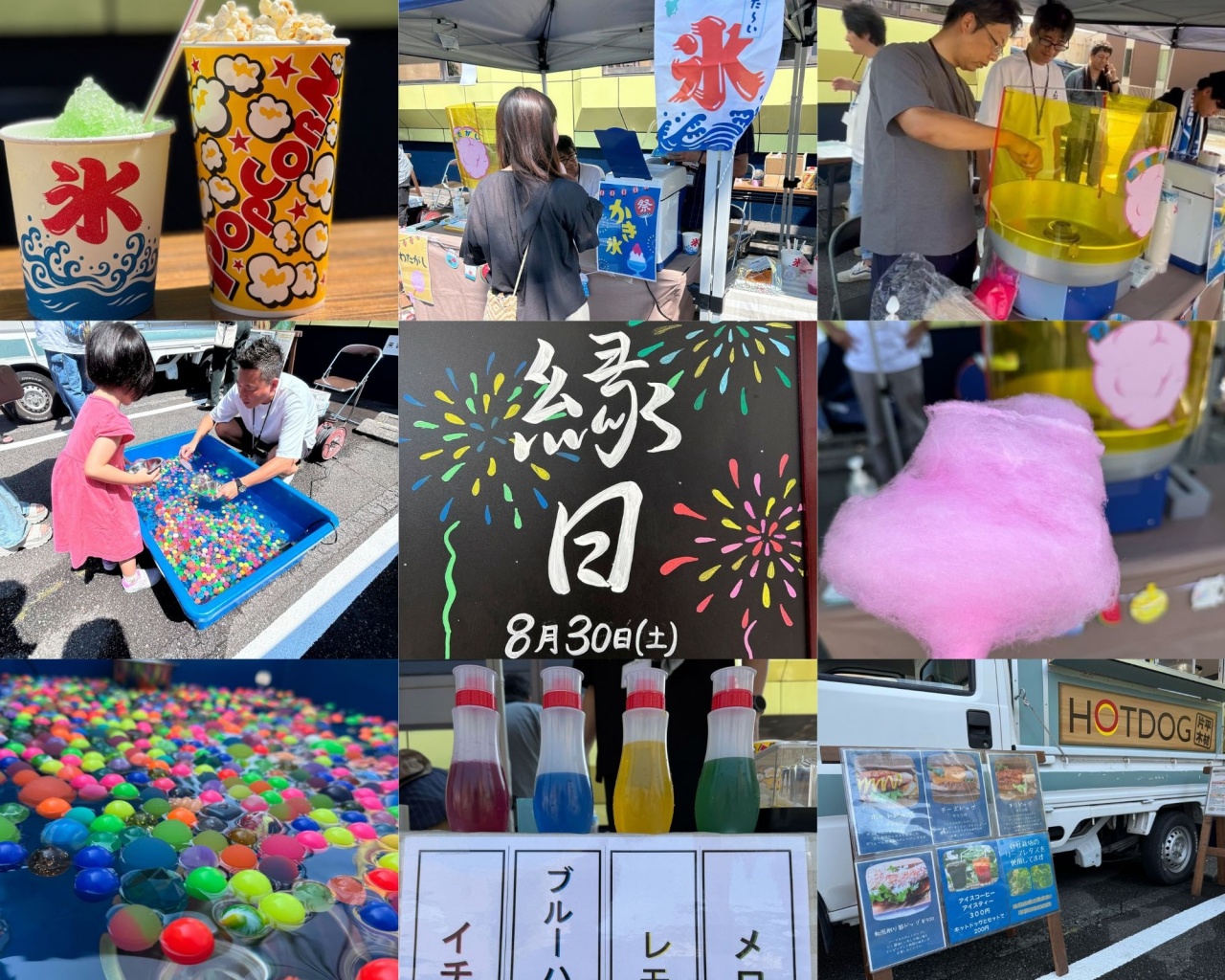 「さんわの縁日」ご来場ありがとうございました！
