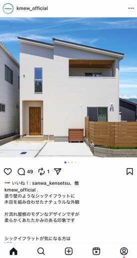 敷地プレゼンハウスがＫＭＥＷ公式インスタグラムでご覧いただけます♪