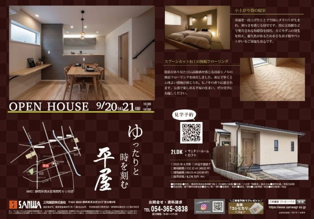 「ゆったりと時を刻む平屋」南岡町プレゼンハウスⓇオープンハウス開催