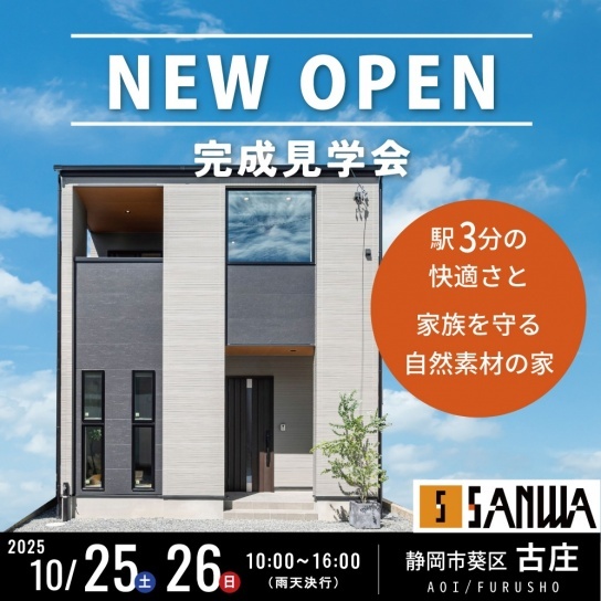 古庄にて新プレゼンハウスＯＰＥＮ！！
