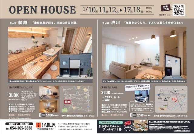 オープンハウスのお知らせ
