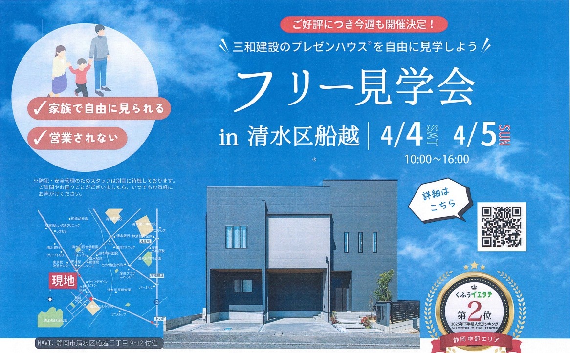 フリー見学会開催
