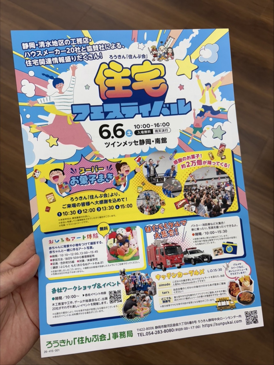 住宅フェスティバル　「住んぷ会」　今年もモルック体験できます♪