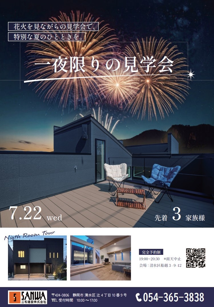 船越プレゼンハウスⓇナイト見学会開催