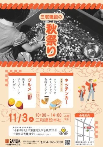 【11/3開催！】秋祭りイベント♪