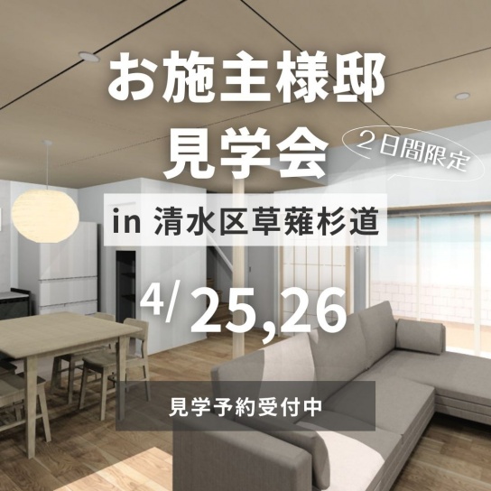 【4/25,26限定】玄関からリビングへつながる土間がある家｜清水区草薙杉道