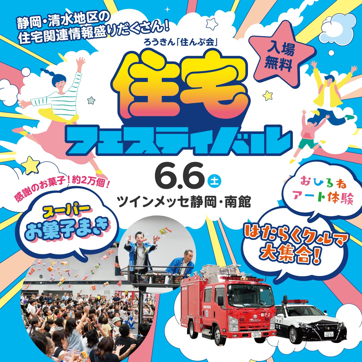 【6/6(土)】住宅フェスティバルに出展します