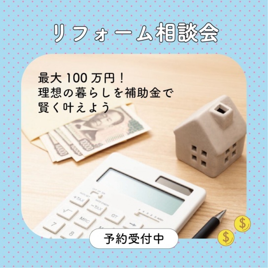 【予約制】最大100万円！2026年最新 「省エネ補助金」活用術相談会