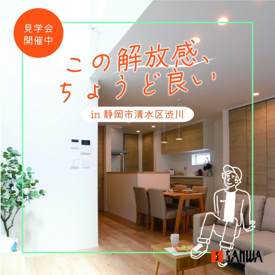 『子育て世代応援』S-BOX｜清水区渋川