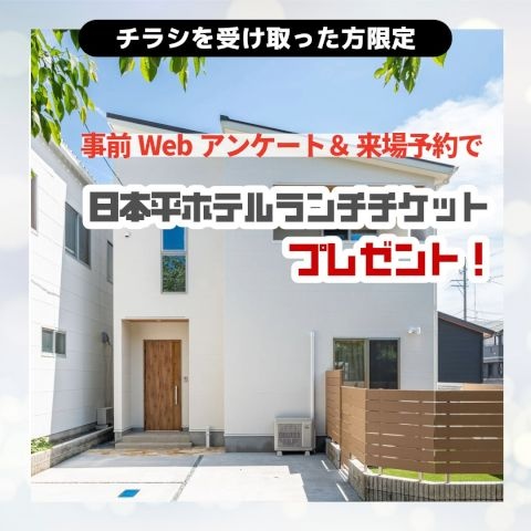 ◆日本平ランチチケットプレゼントキャンペーン◆駿河区敷地