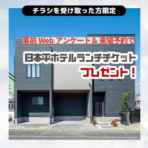 ◆日本平ランチチケットプレゼントキャンペーン◆清水区船越
