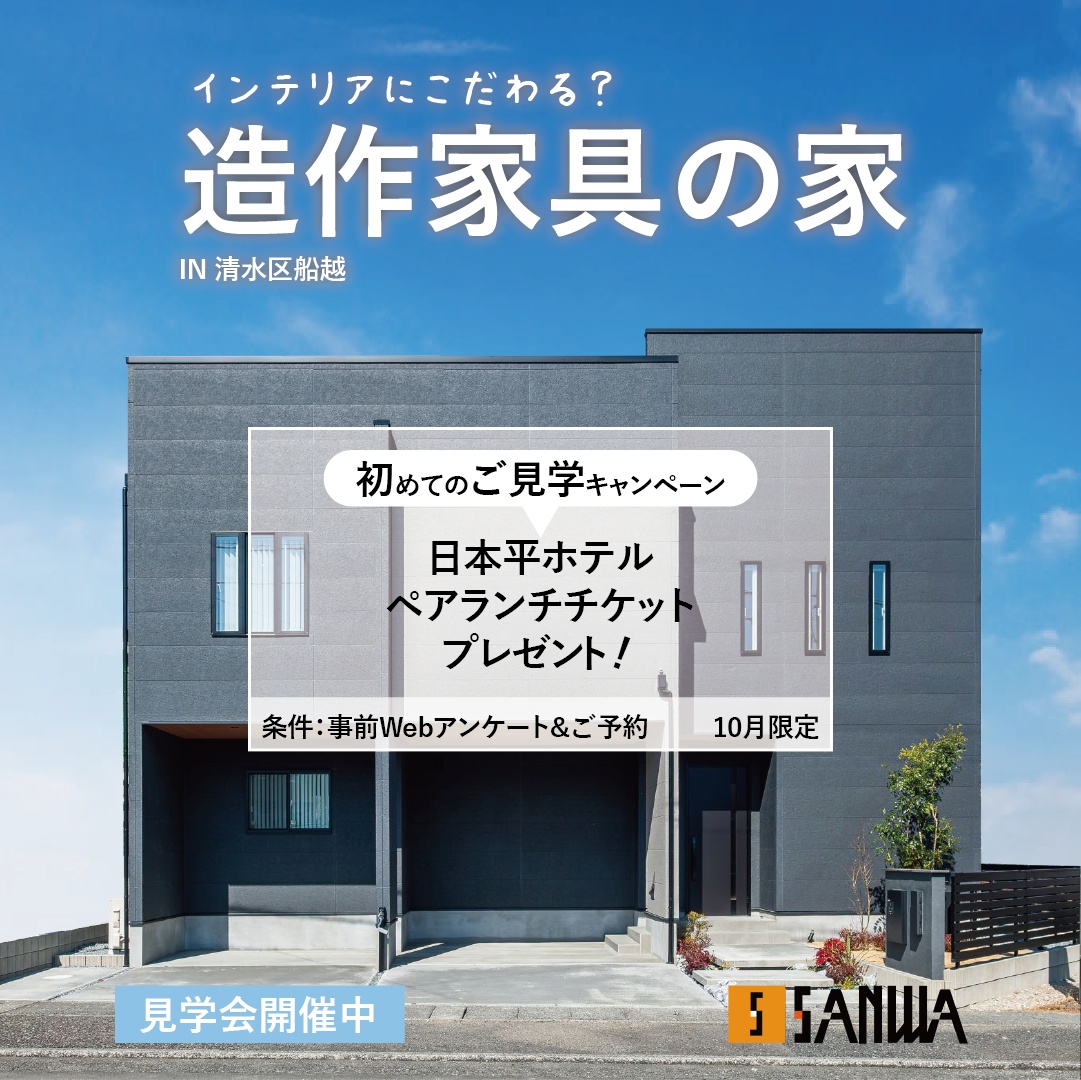 ◆日本平ランチチケットプレゼントキャンペーン◆清水区船越