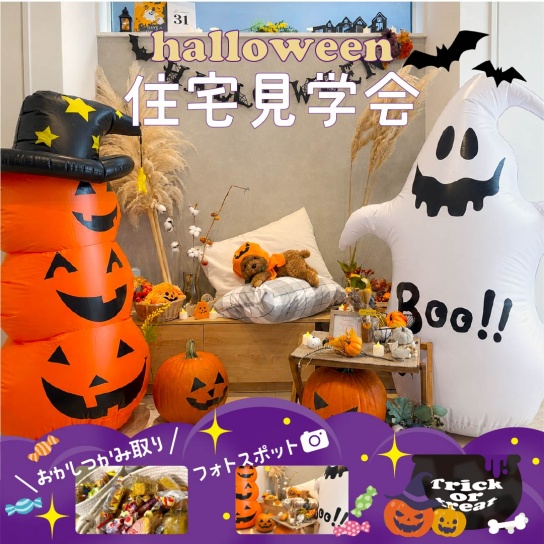 【10/31,11/1】ハロウィンイベント in敷地