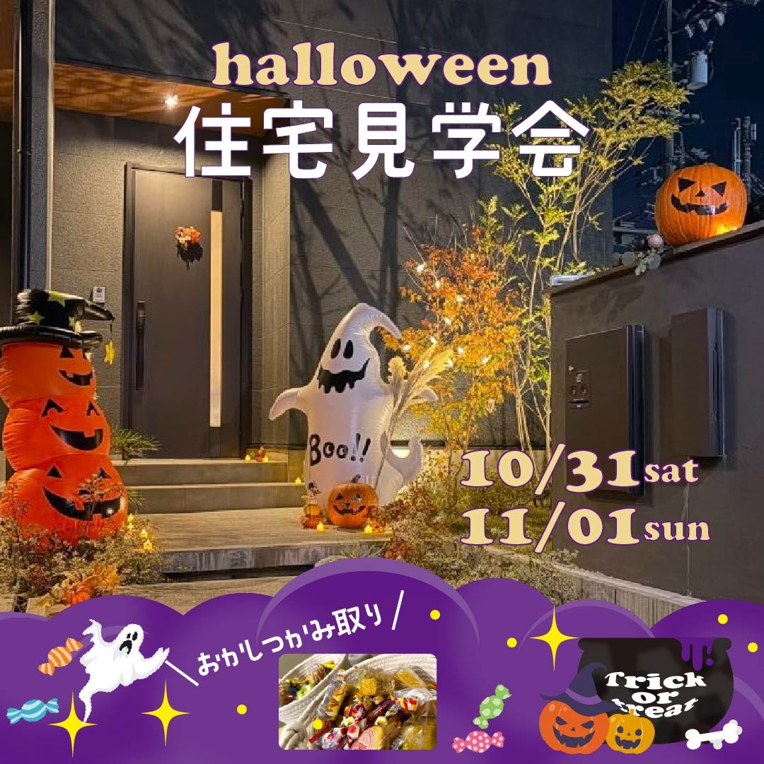 【10/31,11/1】ハロウィンイベント in船越