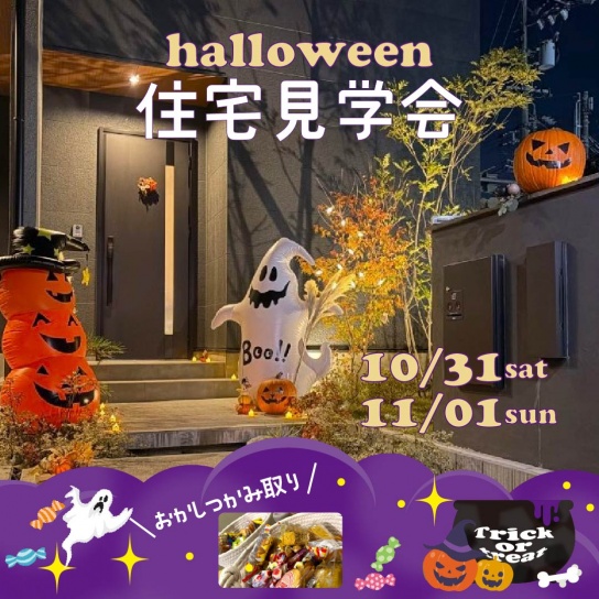 【10/31,11/1】ハロウィンイベント in船越