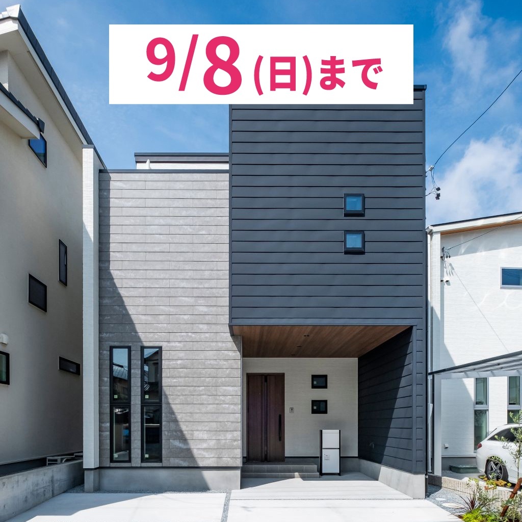 【12/9(土)10(日)】 極上のおうち時間を満喫できる家｜in 葵区古庄