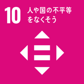 sdg_icon_10_ja_3-290x290