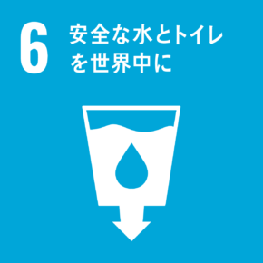 sdg_icon_06_ja_2-290x290