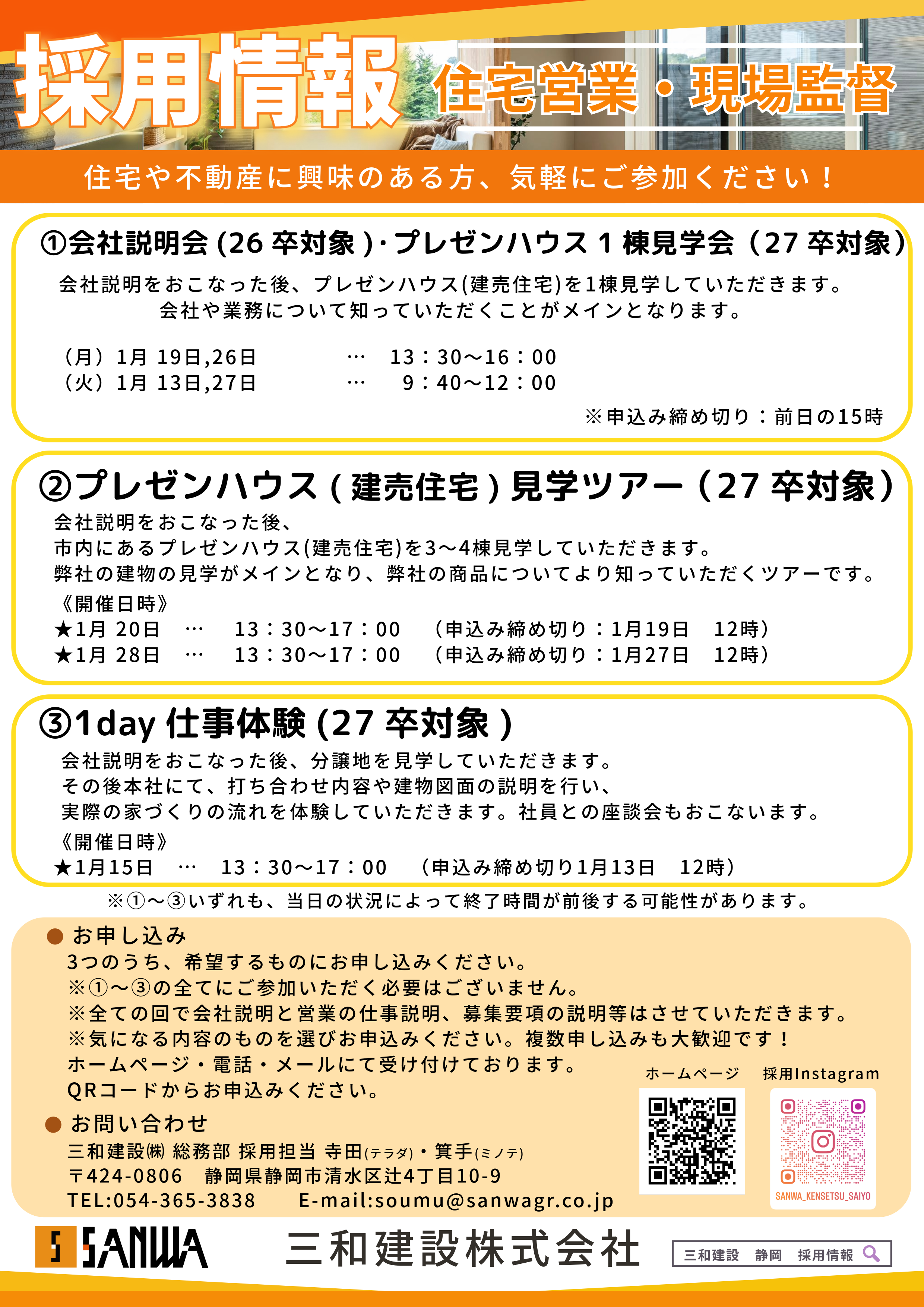 1月仕事体験・説明会用