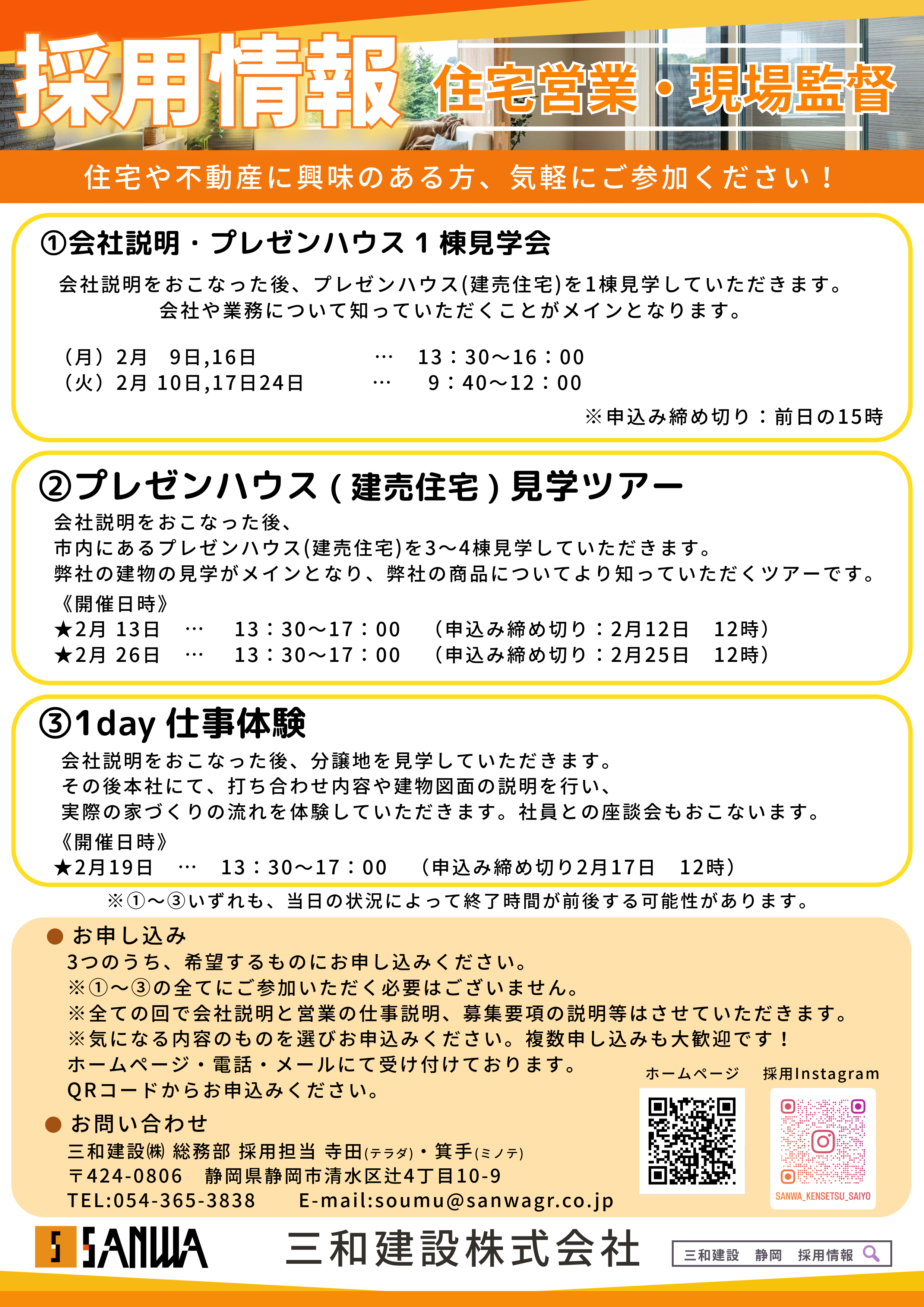 2月仕事体験・説明会用