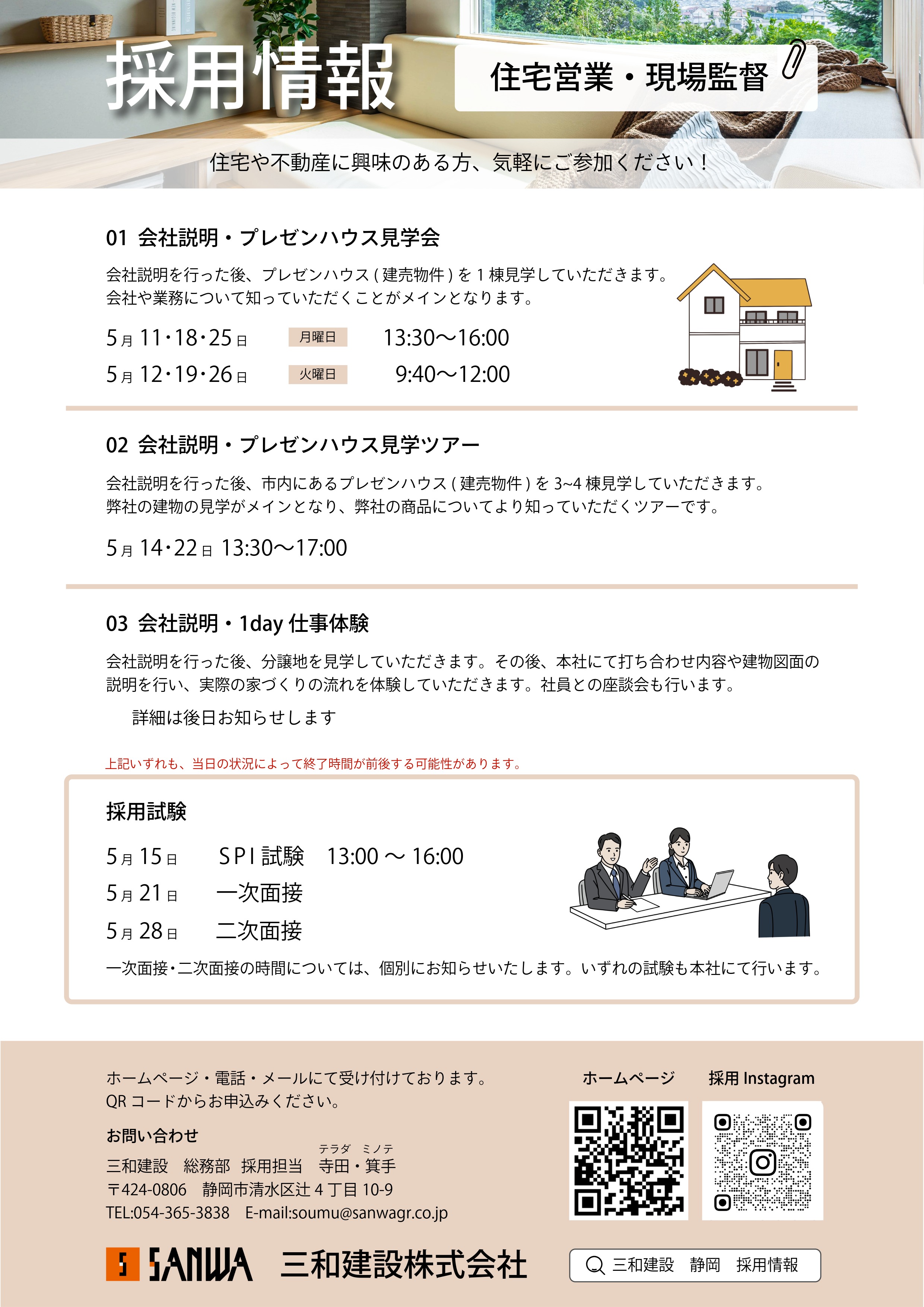 採用情報