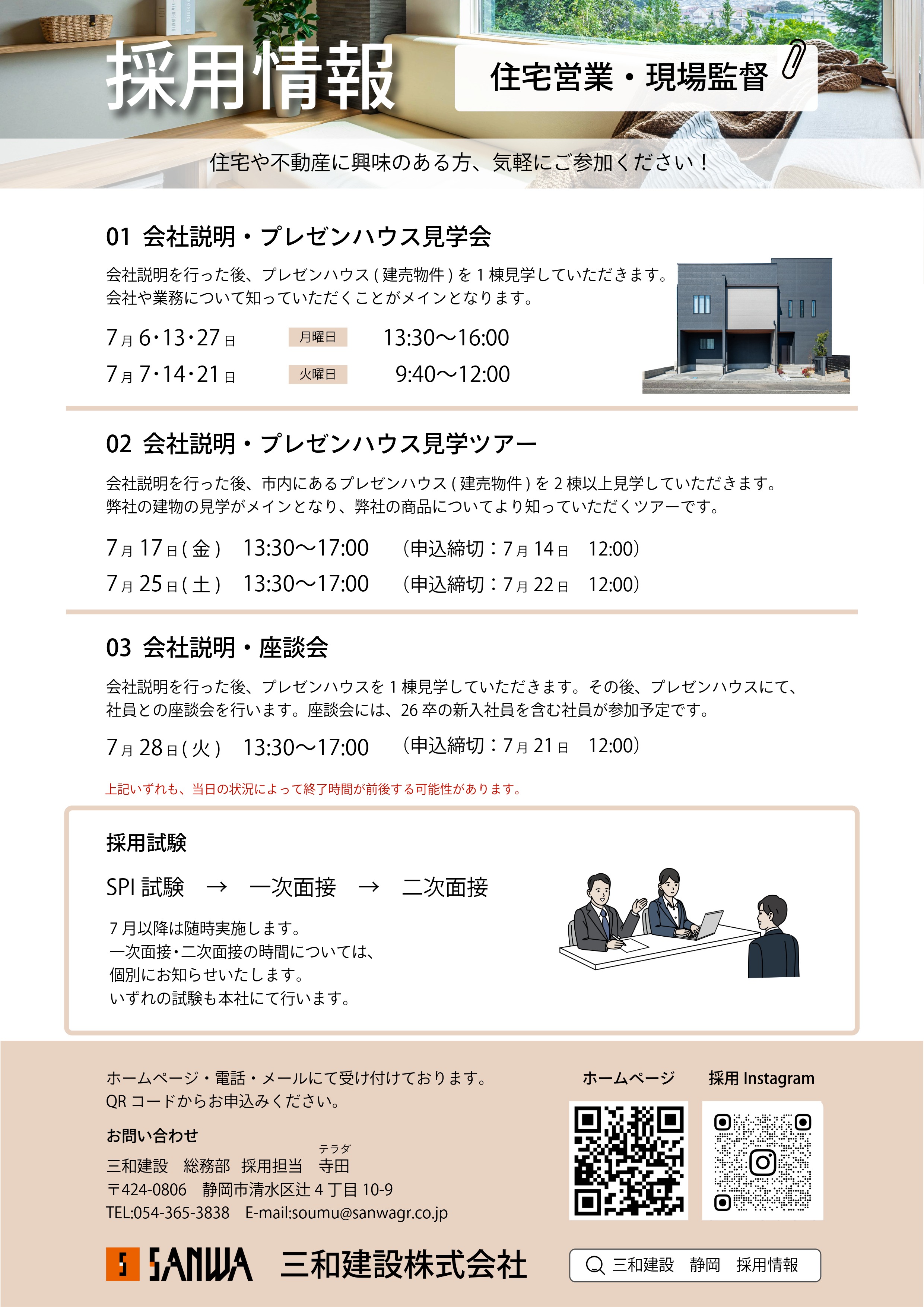 7月説明会・選考案内