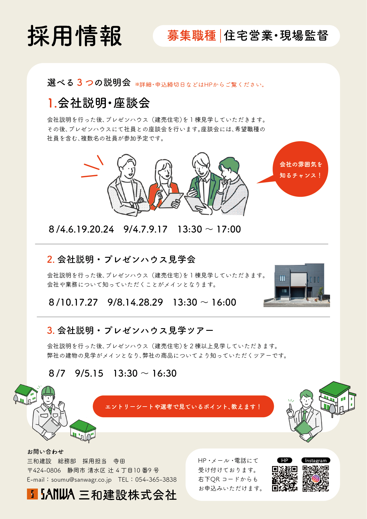 採用情報_座談会