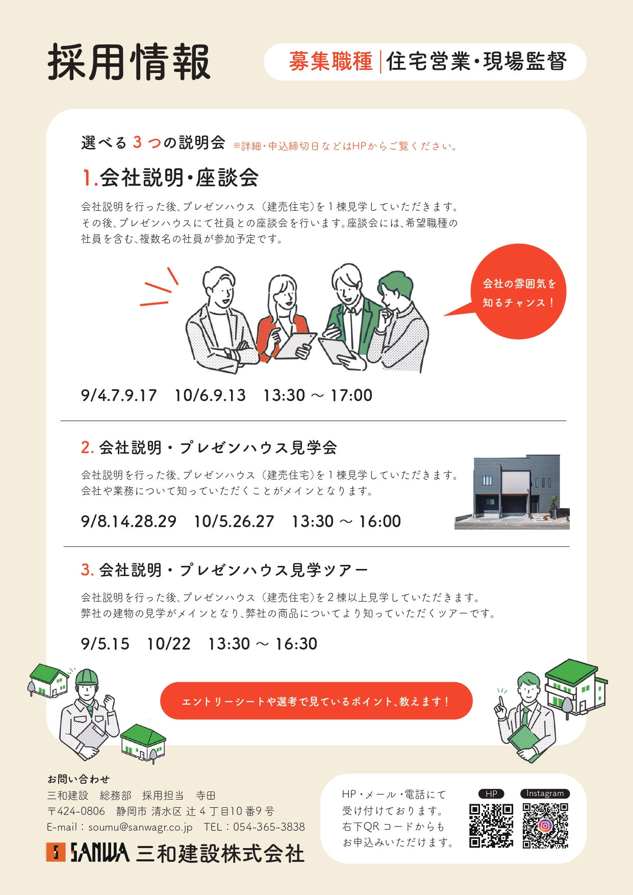 採用情報更新