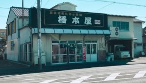橋本屋廣野豆腐店　清水区　静岡市　豆乳ドーナツ　三和建設